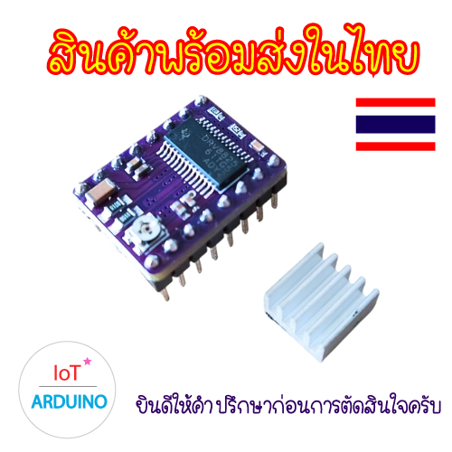 บอร์ดขับมอเตอร์ DRV8825 ไดร์เวอร์ มอเตอร์สเต็ป Steper motor driver สินค้าพร้อมส่ง!!!