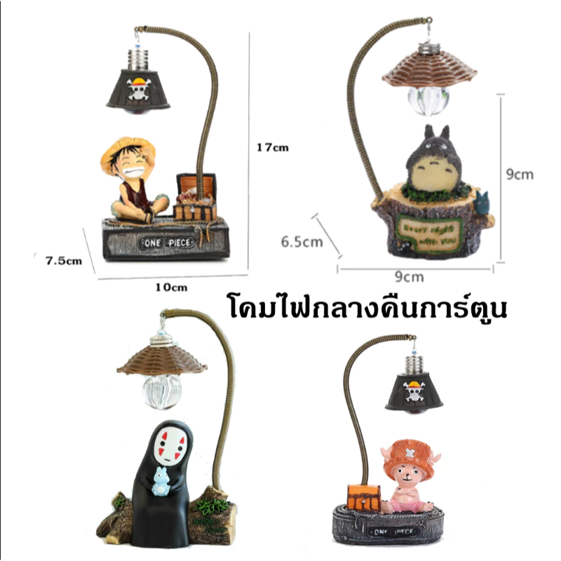 (🇹🇭พร้อมส่ง)โคมไฟกลางคืนการ์ตูน มีไฟจริง โคมไฟตั้งโต๊ะ ฟิกเกอร์การ์ตูน โคมไฟคู่รัก ส่งไว