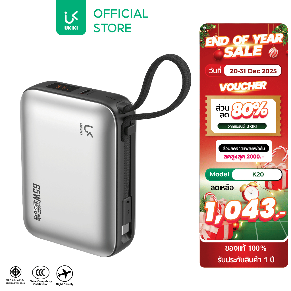 [CCC] UKIKI K20 Powerbank 20000mAh PD65W Super Fast Charge พาวเวอร์แบงค์ชาร์จเร็ว สาย Type-C