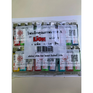 ยกแพ็ค 36 ชิ้น ไฟแช็ก Lion (มี มอก.) ปลอดภ้ย