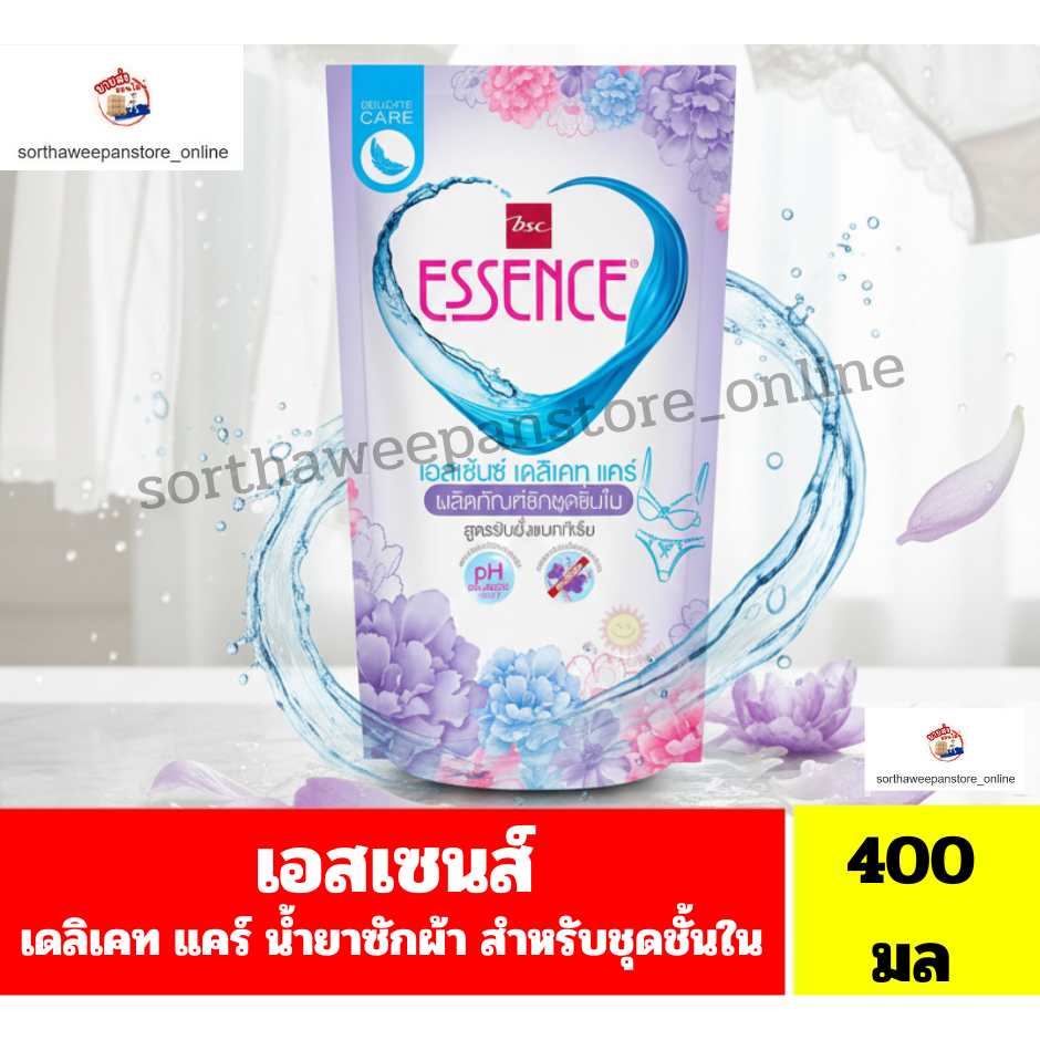 เอสเซนส์ เดลิเคท แคร์ น้ำยาซักผ้าสำหรับซักชุดชั้นใน (ถุงเติมขนาด400 มล.)