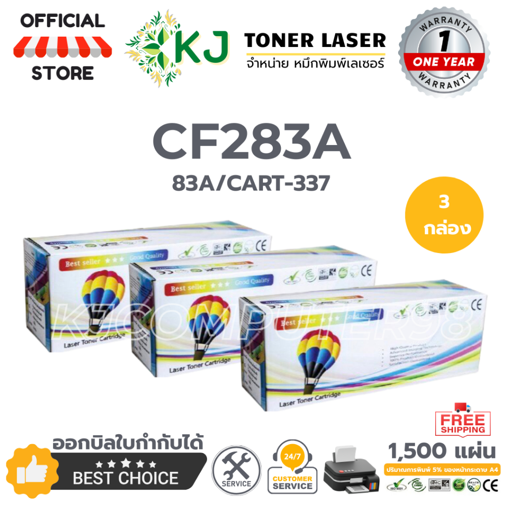 CF283A/CART-337 (83A) Balloon ( 3 กล่อง )ตลับหมึกเลเซอร์เทียบเท่า สีดำ M201dw/M201n/M125a/M125a