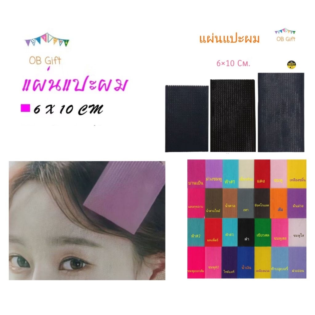 แผ่นแปะผมแฟนซี ที่แปะผม ตีนตุ๊กแก 1 Pack คละสี คละแบบ  NILON