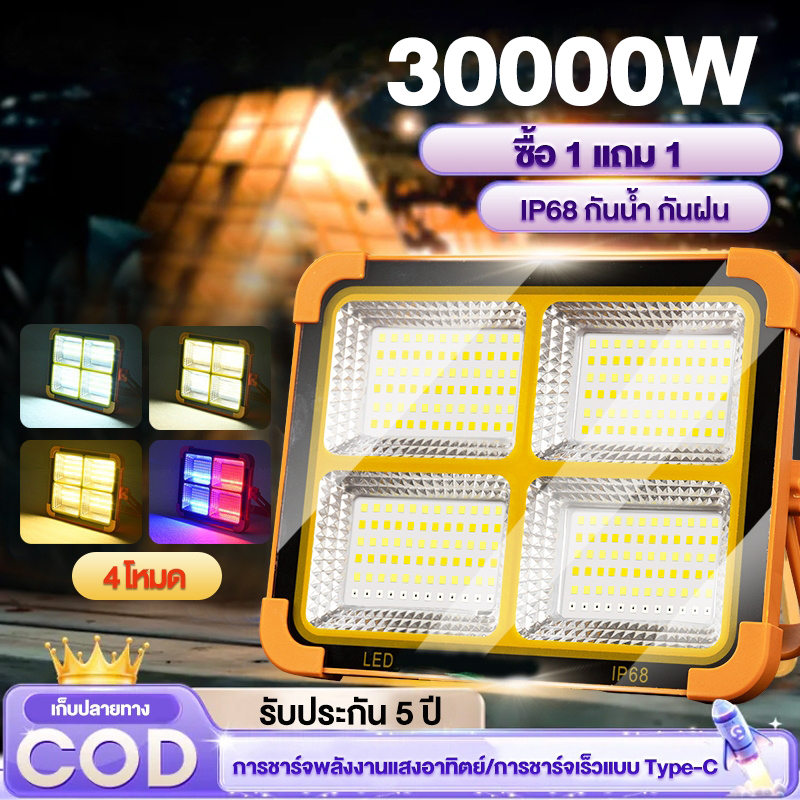 ไฟแคมป์ปิ้ง/ไฟสปอร์ตไลท์ กันน้ำ IP66 โซล่าเซลล์ ชาร์จ USB ปรับได้ 3 สี (ไฟเตือน 4 ระดับ)
