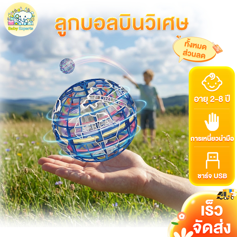 Beige ลูกบอลบินวิเศษ ลูกบอลควบคุมระยะไกล ไฟLED ลูกบอลหมุนคลายเครียด ของเล่นไฮเทค ควบคุมสัมผัส