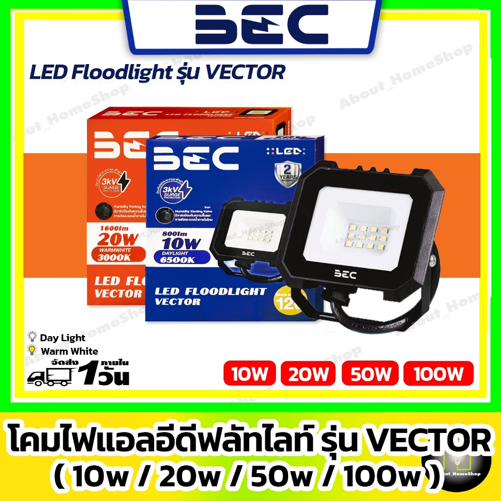 BEC โคมไฟฟลัดไลท์/โคมสปอร์ทไลท์แอลอีดี รุ่น Vector 10w 20w 50w 100w ( Led Floodlight / IP65)