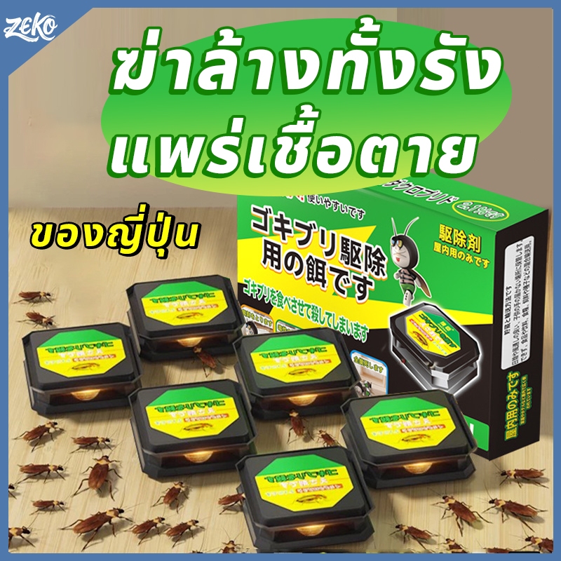 🔥1คืนฆ่าตายหมด ลามทั้งรัง🔥ZER ฆ่าแมลงสาบ ที่ดักแมลงสาบ กับดักแมลงสาบ ยาแมลงสาบ ยาฆ่าแมลงสาบ กำจัดแมลงสาบอย่างถาวร 100%