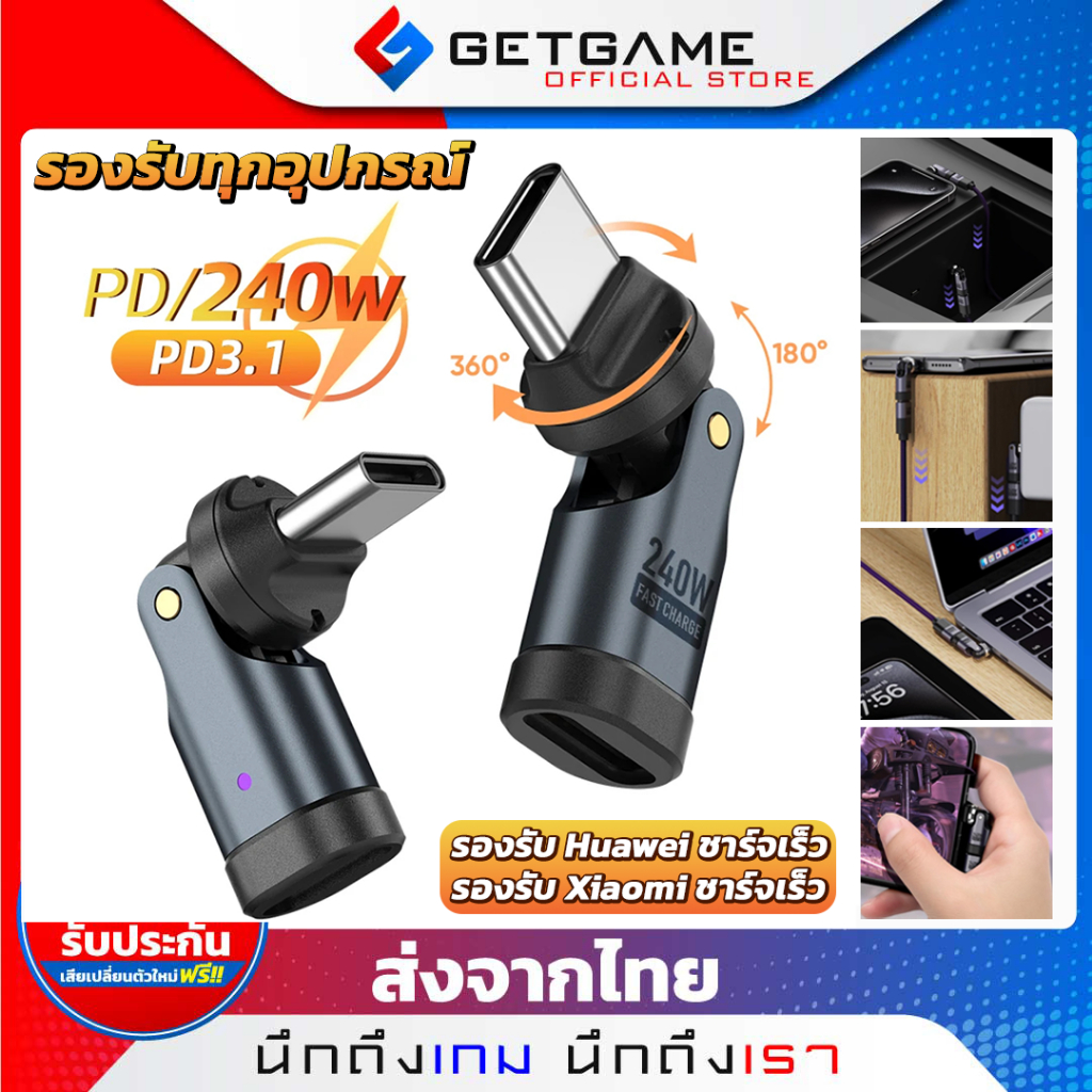 หัวแปลงชาร์จ Type-C หมุนอิสระ 540° รองรับชาร์จเร็ว 240W รองรับมือถือ แล็ปท็อป เครื่องเกม PCพกพา