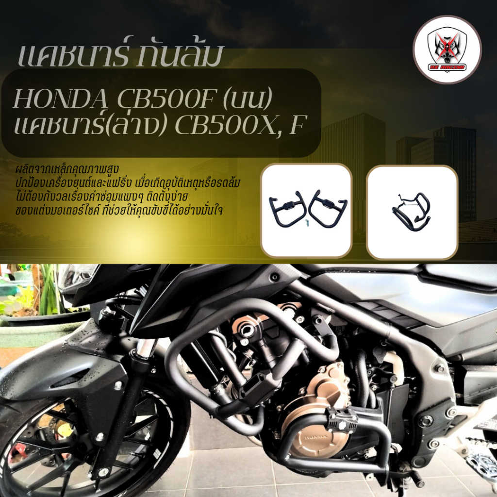 แคชบาร์(บน) กันล้ม Honda CB500F แคชบาร์(ล่าง) CB500X, F วัสดุเหล็กหนาแข็งแรงทำสีพาวเดอร์โค้ช
