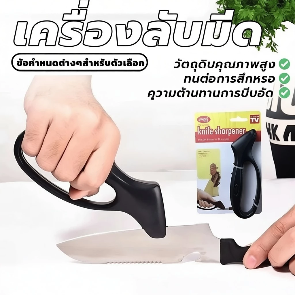 ที่ลับมีด ทีลีบมีดเอนกประสงค์ Jokari เครื่องมือลับคมรวดเร็ว และง่ายต่อการลับมีด