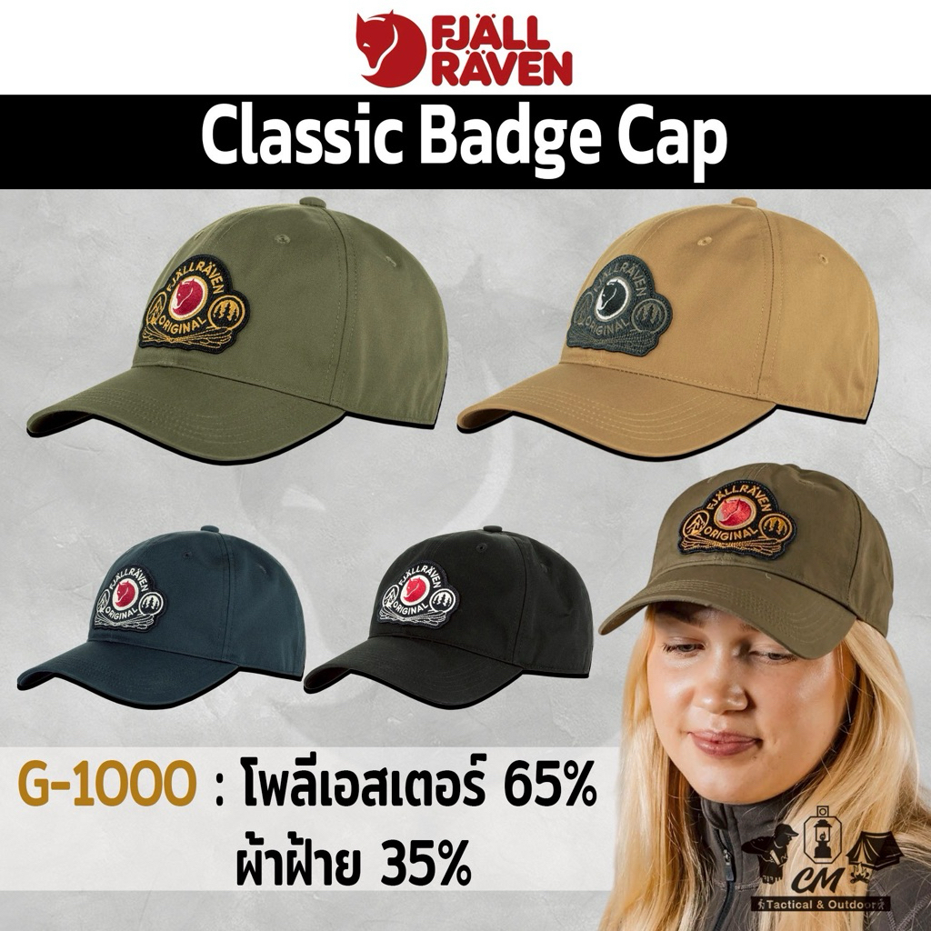 หมวกแก๊ปสุดคลาสสิค Fjallraven Classic Badge Cap