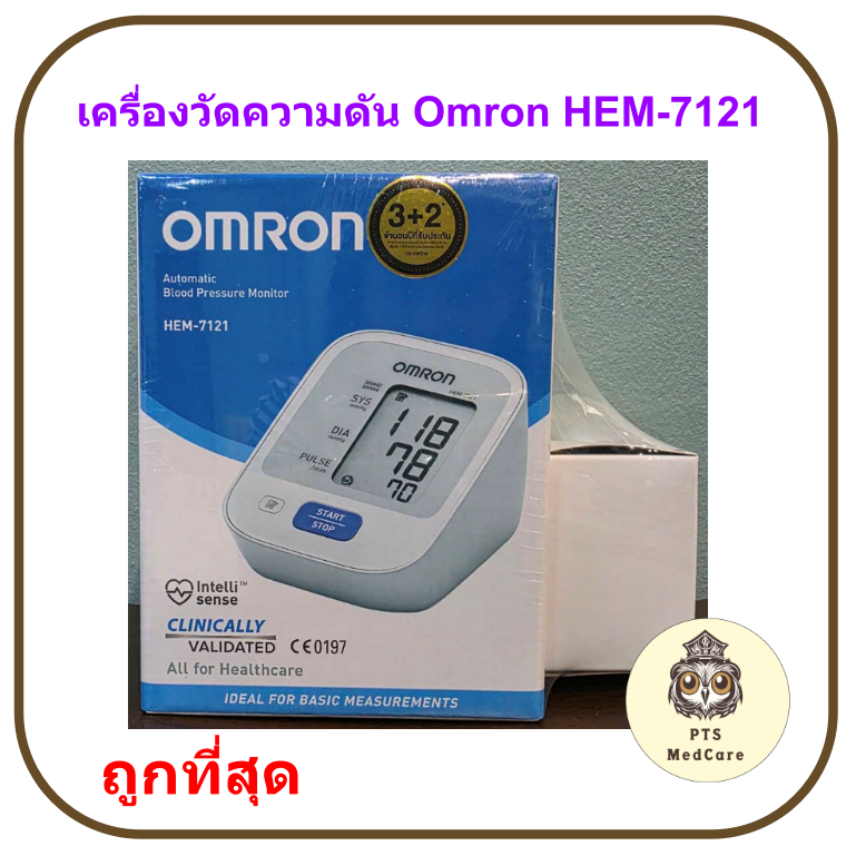 Omron Hem-7121 เครื่องวัดความดันโลหิต (แถม Adapter) ของแท้ รับประกันศูนย์ไทย