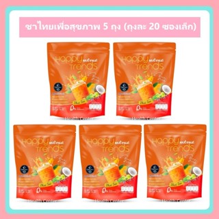 5 ถุง (ถุงละ 20 ซอง) แฮปปี้ เทรนด์ ชาไทยปรุงสำเร็จ ผสมคอลลาเ…