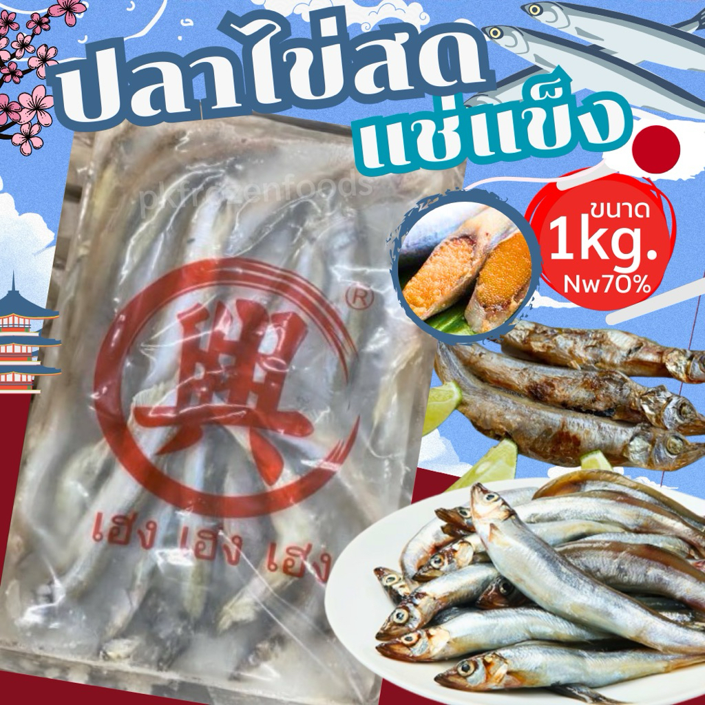 ໄຂ່ປາສົດ (1 ກິໂລ) Nw70% ໂປຣ/ໂຟມຟຣີ ສົ່ງແຊ່ເຢັນທຸກແຂວງ คละໄດ້
