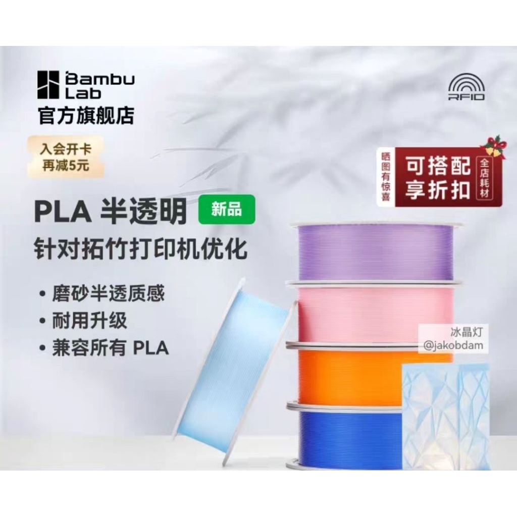 Bambu Lab PLA Tranlucent Filament ของแท้จากร้าน Official