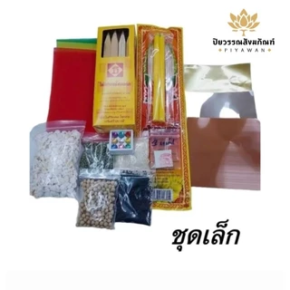 ชุดลงเสาเอก-เสาโท เครื่องตั้งศาล