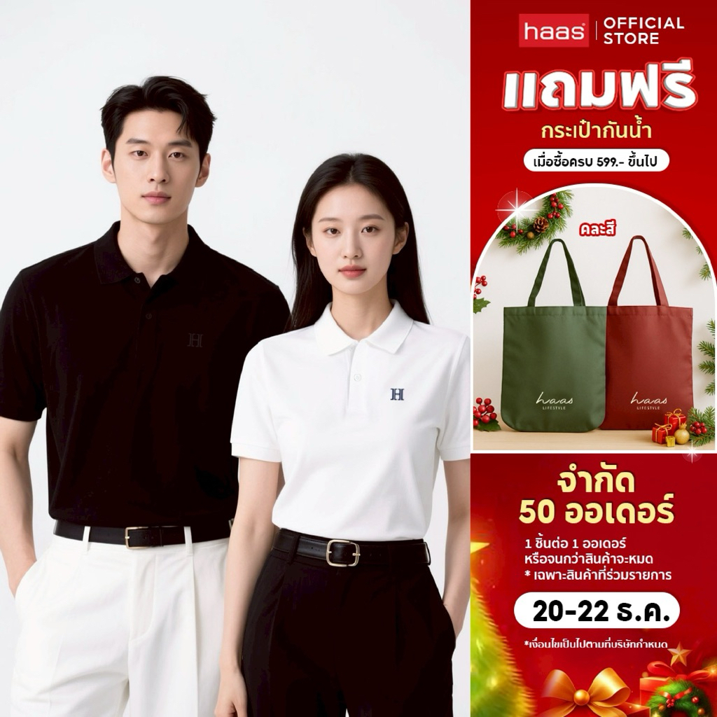 haas New Item Polo Premium ปัก "H" SBSQ2176