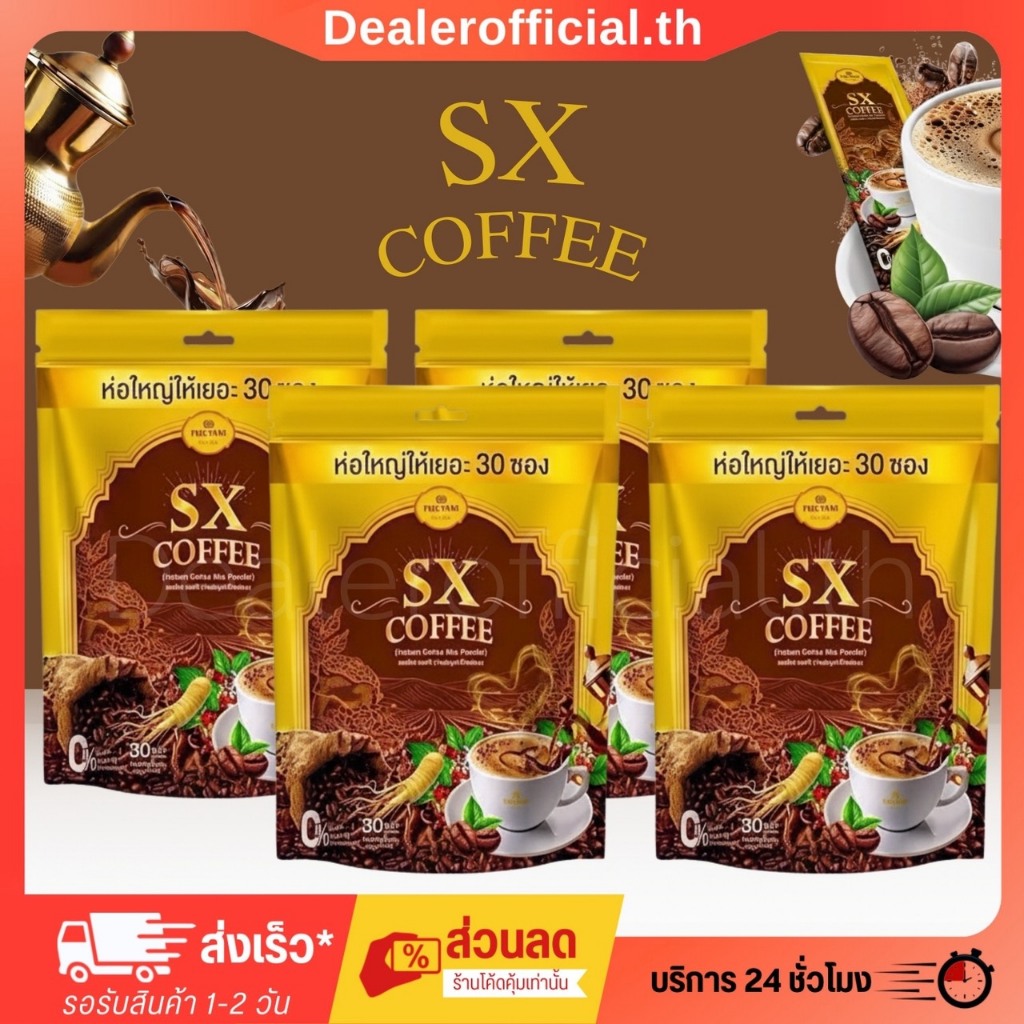 【 รับตรงจากบริษัท 】กาแฟแม่ฝ้าย 1 ห่อ 30 ซอง กาแฟโสมชาเขียว SX Coffee เอสเอ็กซ์ คอฟฟี่ รากทอง