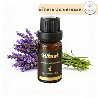 Mihawk น้ำมันหอมระเหย 100% กลิ่นลาเวนเดอร์ 10 มล (Pure Laven…