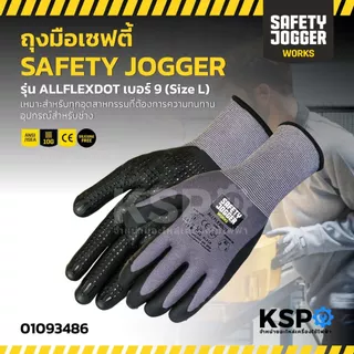 ถุงมือเซฟตี้ SAFETY JOGGER รุ่น ALLFLEXDOT เบอร์ 8, 9, 10, 11 size M, L, XL, XXL เหมาะสำหรับทุกอุตสาหกรรมที่ต้องการความท