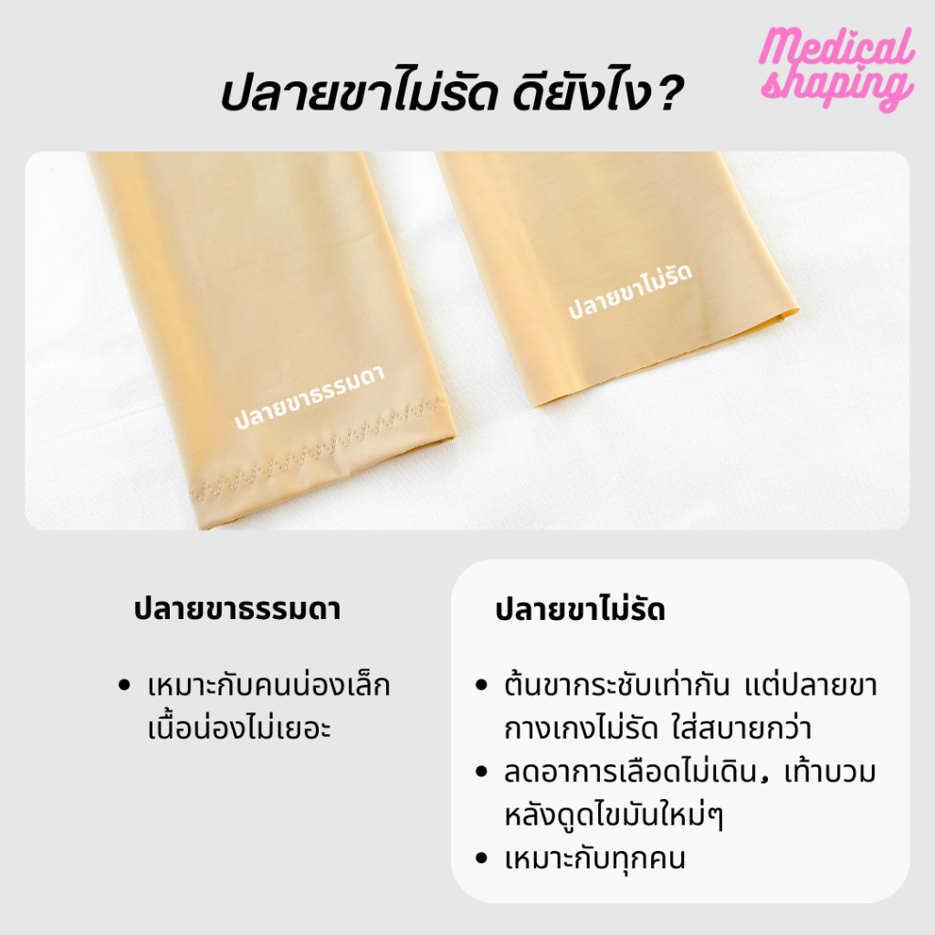 Medical shaping ชุดกระชับหลังดูดไขมัน ต้นขา คลุมเข่า เปิดเป้า ดูดไขมัน กางเกงหลังดูดไขมัน เกรดทางการแพทย์ ราคา ถูกที่สุด ดีลบีเคเค แกลเลอรีภาพที่ 7