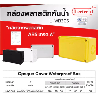 Leetech กล่องกันน้ำ พลาสติก L-WB มีซีลยางกันน้ำ ติดตั้งอุปกรณ์ไฟฟ้าภายใน และภายนอกอาคาร