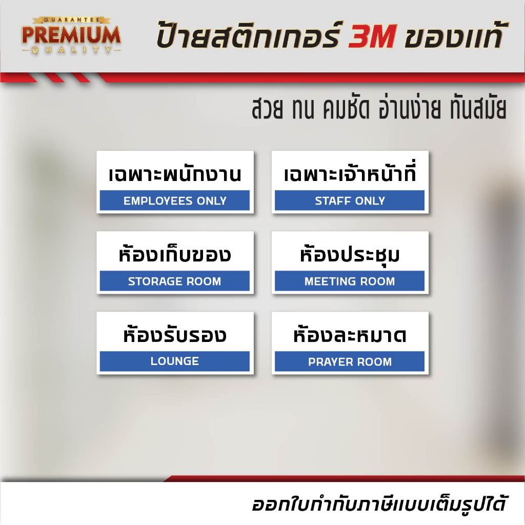 (N024) ป้ายติดหน้าห้อง ต่างๆ ป้ายสติกเกอร์ 3M ป้ายพลาสวูด สินค้าคุณภาพ กันน้ำ ติดทน อายุงานยาวนาน *ออกใบกำกับภาษีได้*
