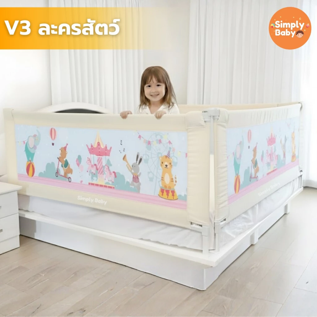 Simply Baby ที่กั้นเตียง ปรับขึ้นลงด้านเดียว thumbnail 9