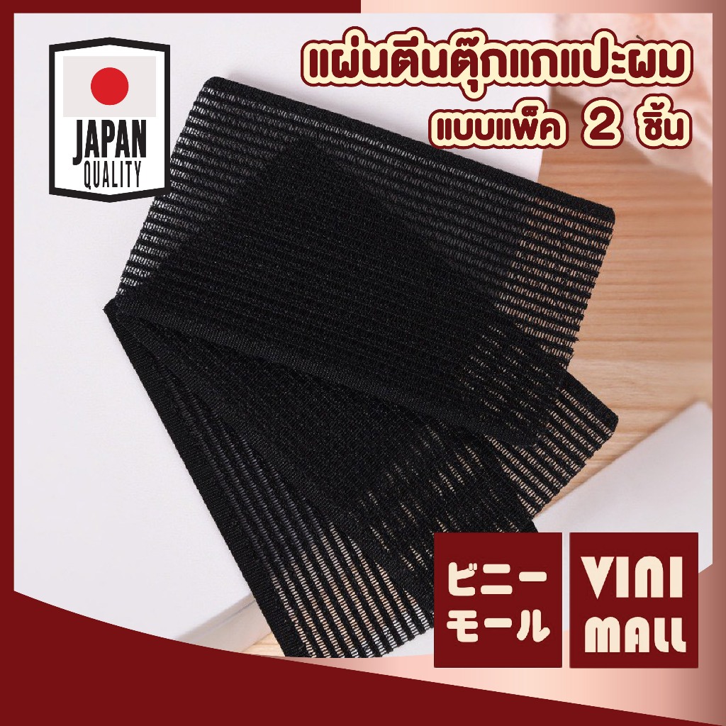 【VINIMALL คุณภาพดี】แผ่นตีนตุ๊กแกแปะผม ใช้เก็บลูกผม ติดแน่น ไม่ต้องใช้กิ๊บ ไม่เจ็บหนังศีรษะ TK26 S38