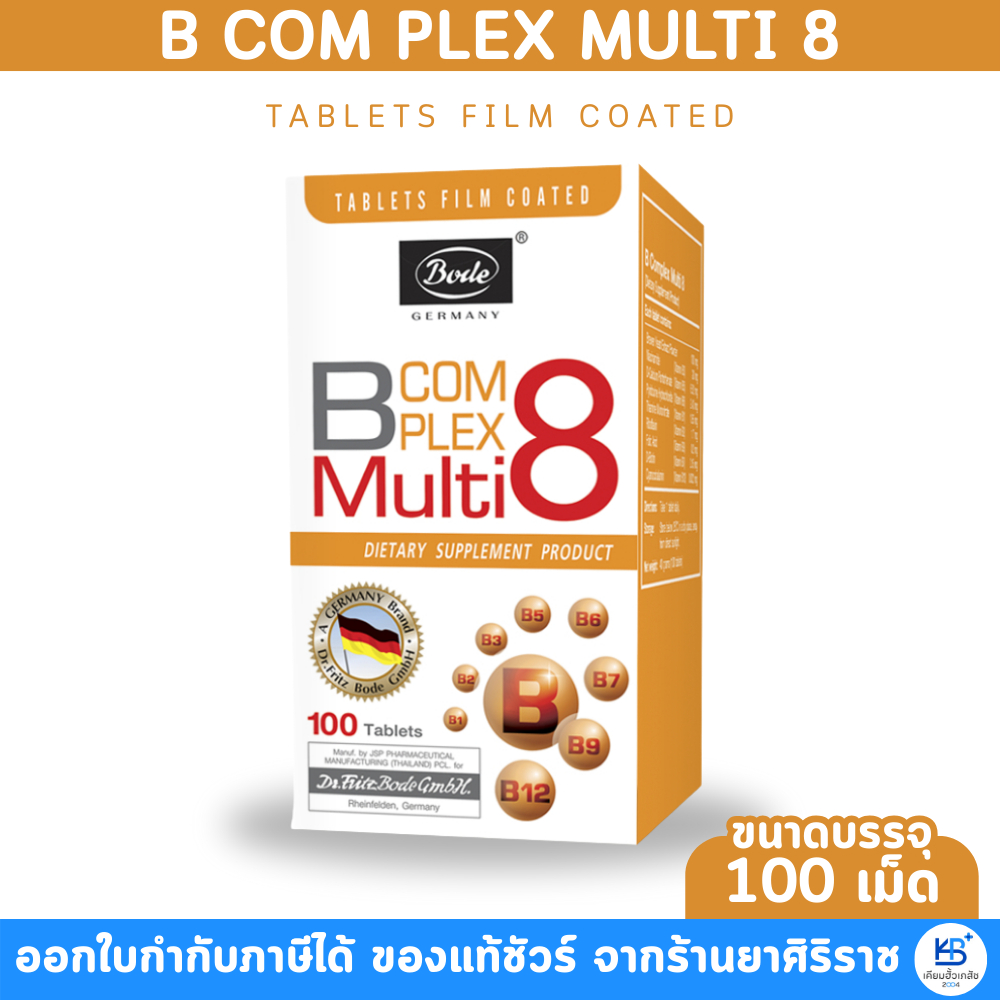Bode Vitamin B Complex (100 เม็ด) วิตามินบีรวม ไบโอติน โฟลิก