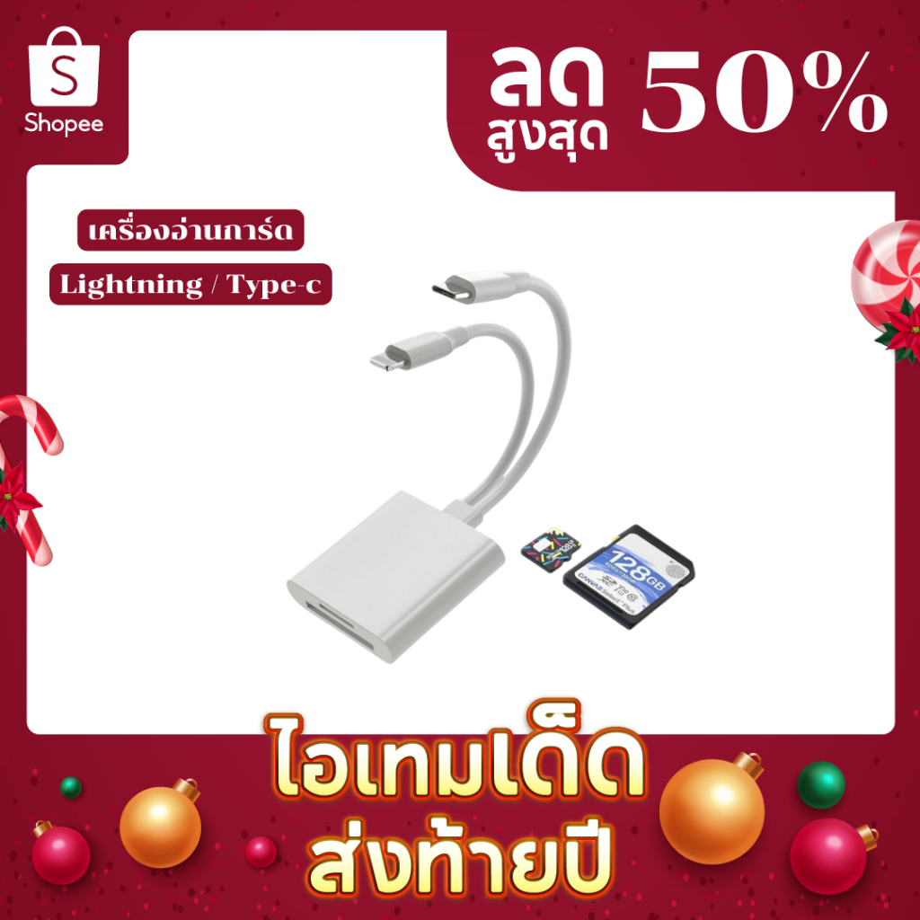 เครื่องอ่านการ์ด Camera storage card reader 2หัว Lightning / Type-c Card Reader 2 in 1 OTG SD Card