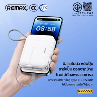 Remax พาวเวอร์แบงค์ แบตเตอรี่สำรองRPP-553 20000mAh Power Bank PD27W+22.5W ชาร์จเร็ว พร้อมปลั๊กเสียบสาย ปลั๊กและแบตพร้อมส