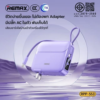 Remax พาวเวอร์แบงค์ แบตเตอรี่สำรองRPP-553 20000mAh Power Bank PD27W+22.5W ชาร์จเร็ว พร้อมปลั๊กเสียบสาย ปลั๊กและแบตพร้อมส