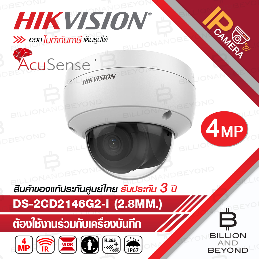 HIKVISION DS-2CD2146G2-I (2.8MM.) กล้องวงจรปิดระบบ IP 4 MP AcuSense BY BILLION AND BEYOND SHOP