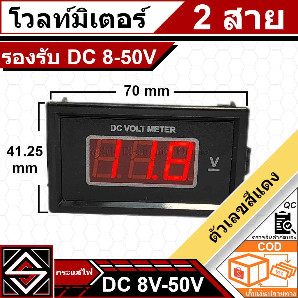 โวลท์มิเตอร์สีแดง DC 8-50V แบบ 2 สาย