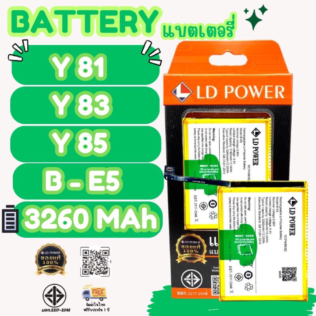 แบตเตอรี่Y81/Y83/Y86-(B-E5)ให้ความสะดวกในการใช้งาน ช่วยให้คุณใช้งานอุปกรณ์ได้ยาวนานขึ้นด้วยแบตเตอรี่นี้คุณจะไม่ต้องกังวล