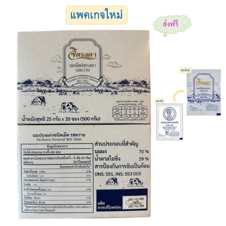 (กล่องใหม่) นมอัดเม็ด ส่งฟรี แพคเกจ 20 ซอง หมดอายุเดือน 2/2570