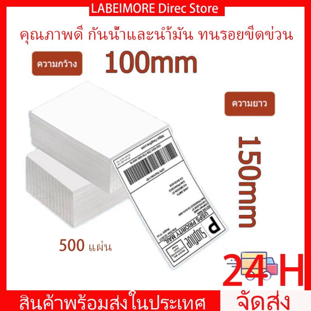 กระดาษฉลากความร้อน A6 100x150 มม พิมพ์ฉลากกันน้ำได้อย่างชัดเจน บาร์โค้ดใบนำส่งสินค้า 100x100 100x75