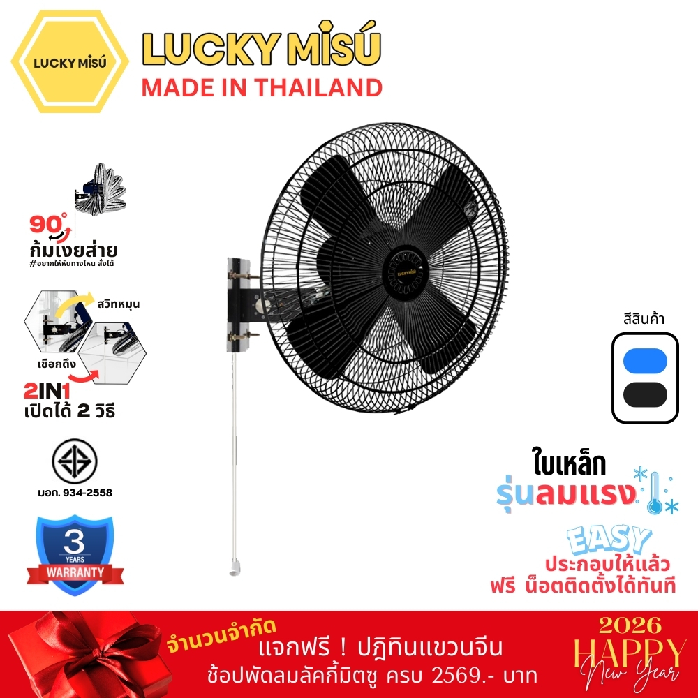 Lucky Misu พัดลมติดผนังอุตสาหกรรม รุ่นเชือก 24" ใบเหล็ก สีดำ รุ่นลมแรงพิเศษ LM 9251_14