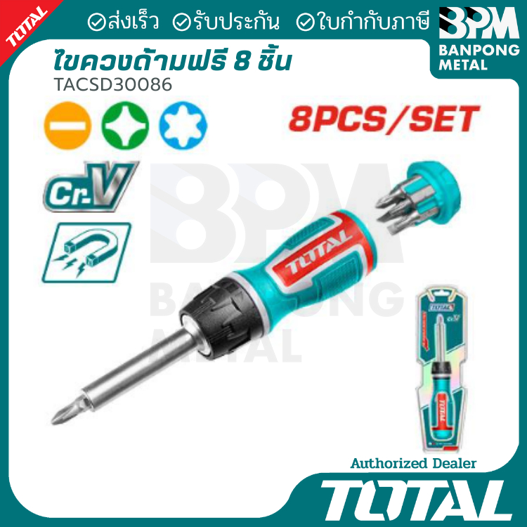 TOTAL ไขควง ด้ามฟรี 8 ชิ้น รุ่น TACSD30086