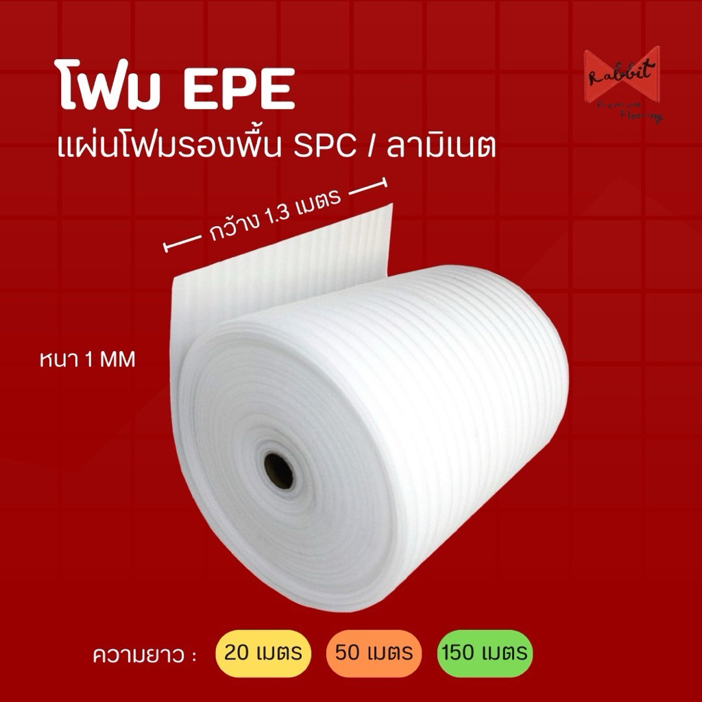 โฟม Epe แผ่นโฟมรองSpc,ลามิเนต