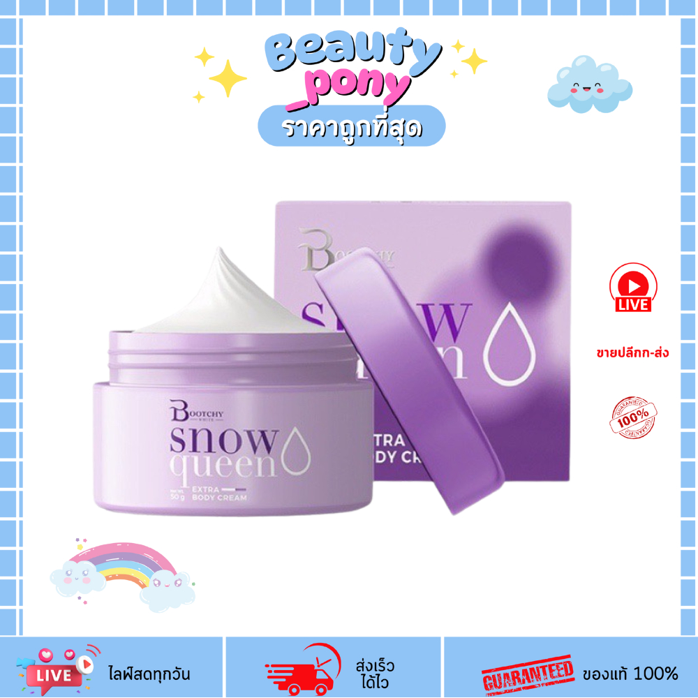ครีมบูชชี่ไวท์ Bootchy White 50กรัม ผิวขาวกระจ่างใส ลดจุดด่างดำ