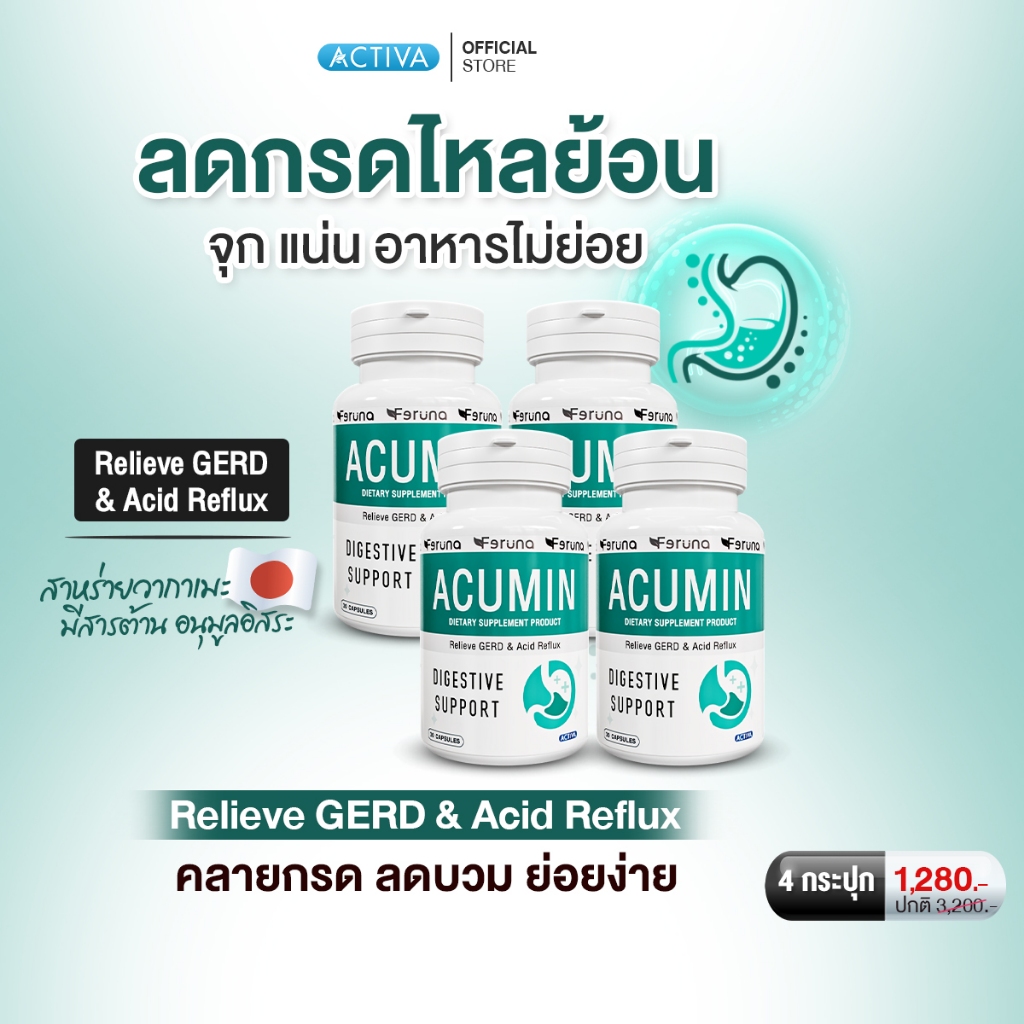 Feruna Acumin ฟีรูน่าแอคคิวมิน ดูแลกรดไหลย้อน แสบร้อนกลางอก ปรับสมดุลระบบย่อยอาหาร สบายท้อง หอมกลิ่น