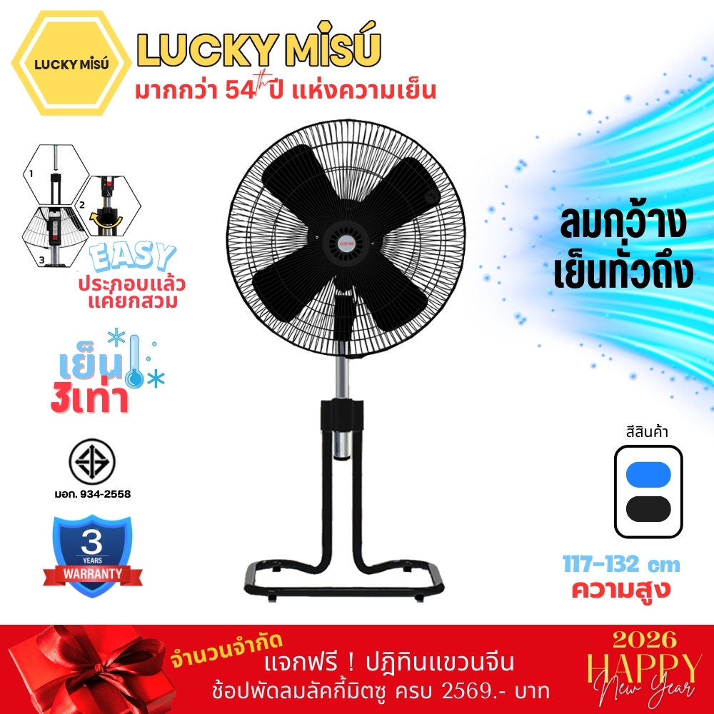 Lucky Misu พัดลมขากบ สไลด์ ตั้งพื้น 24" ใบเหล็ก สีฟ้า สีดำ_32