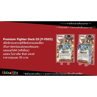 พร้อมส่ง แวนการ์ด Premium Fighter Deck 01-05 (VGT-P-FD01&05) ชุดพร้อมเล่น ราคาประหยัด
