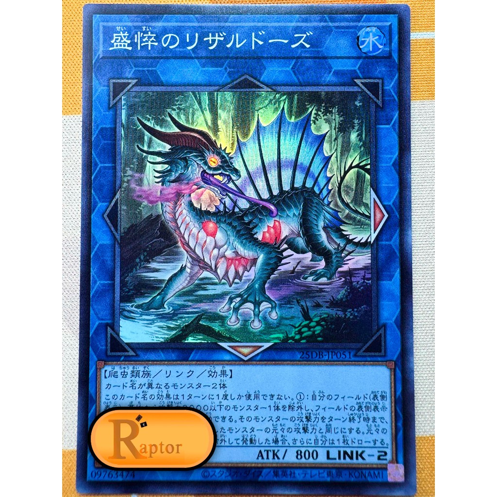 25DB-JP051 : Haggard Lizardose [Super Rare] (Yu-Gi-Oh! : ลิขสิทธิ์แท้) - [RaptorzCards]