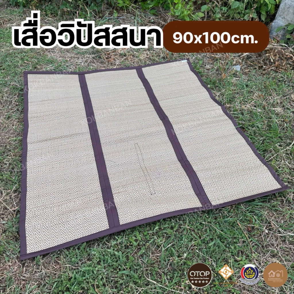 เสื่อพับ สำหรับนั่ง 1 คน ขนาด 90x100cm. พับเก็บง่ายมีสายหิ้วในตัว