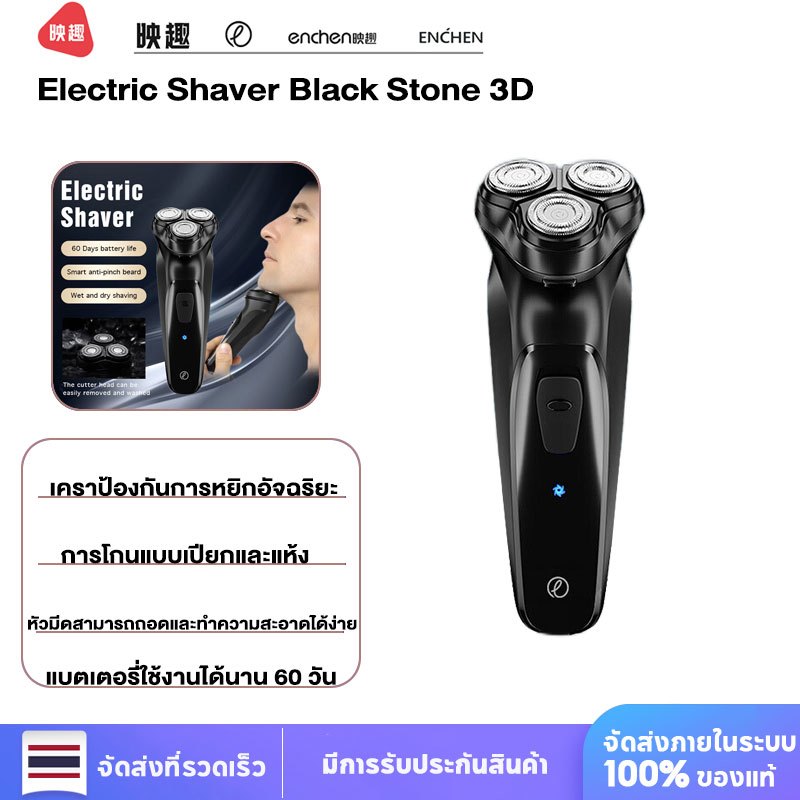 Enchen Electric Shaver Black Stone 3D เครื่องโกนหนวดไฟฟ้า มีหัวกันจอน โกนเกลี้ยงเกลา ที่โกนหนวด