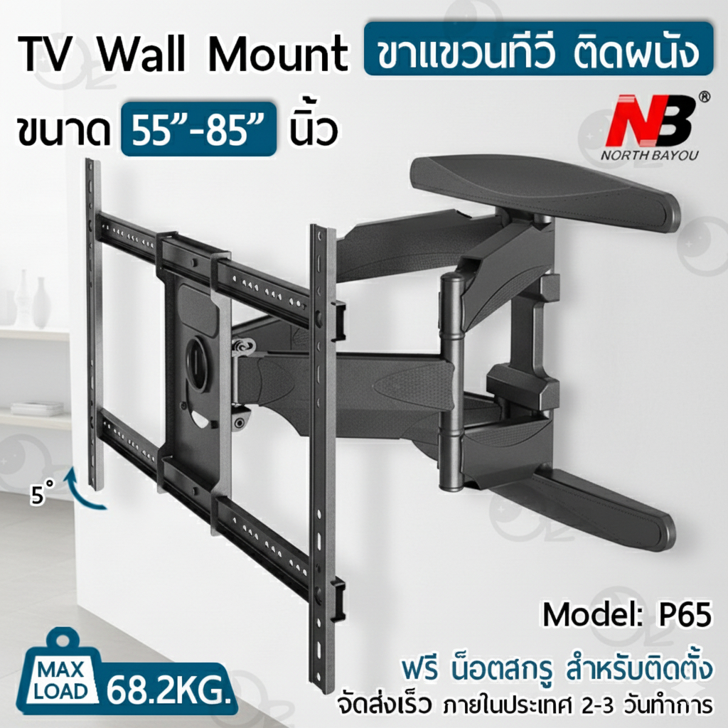 NB P65 / D75 ขาแขวนทีวี 55 - 85 นิ้ว ปรับก้มเงยได้ ขาแขวนทีวีติดผนัง ที่แขวนทีวี ทีวี 55 60 65 70 75 80 85
