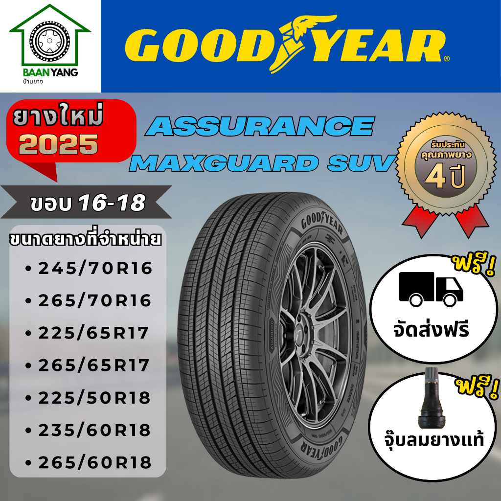 Goodyear Assurance Maxguard Suv ยางรถยนต์  ขอบ 16,17,18  ยางปี 2025